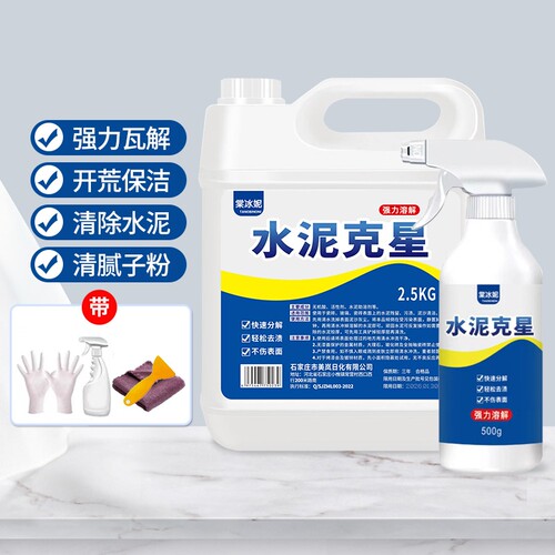 水泥清洗剂棠冰妮去除水泥
