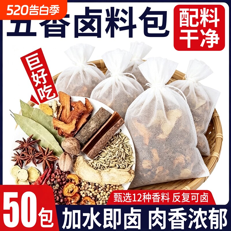 正宗五香卤料包牛肉茶叶蛋家用商用卤猪蹄猪头肉鸭脖卤水调味料