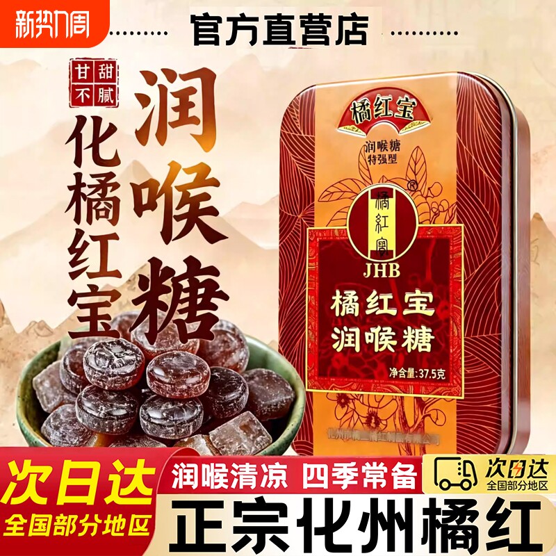 正宗化州橘红宝润喉糖含片硬糖官方旗舰店正品薄荷糖护嗓D止咳