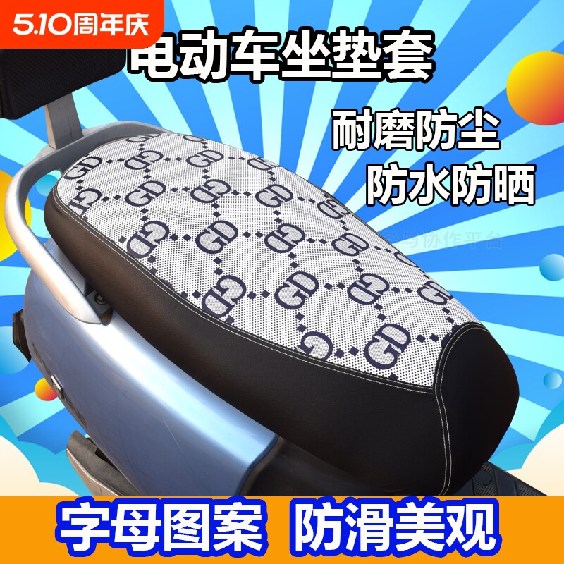 电动车坐垫套防水防晒四季通用防烫加厚皮革防雨摩托电瓶车座套罩