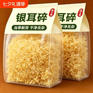 古田银耳碎干货500g农家特产碎片炖煮银耳羹50g无硫软糯百合莲子