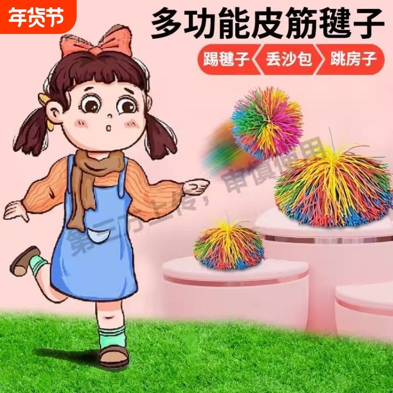皮筋毽子球丢沙包儿童玩具幼儿园感统训练小学生耐踢鸡毛球踢毽子,运动/瑜伽/健身/球迷用品,毽子,淘宝优惠券,粉丝福利购,淘宝优惠卷