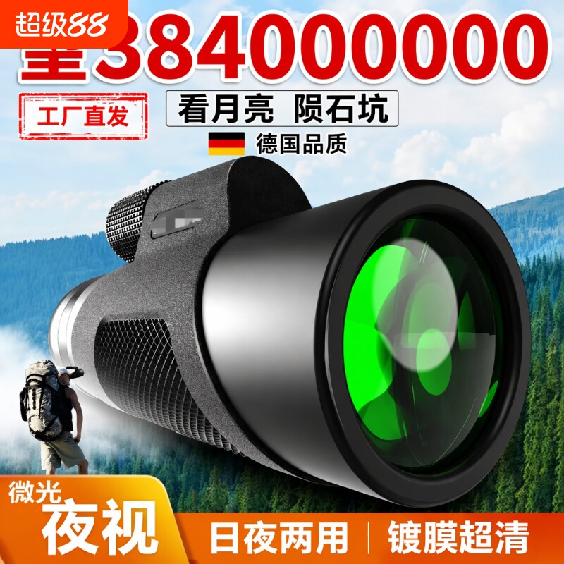 单筒望远镜高倍高清观星夜视专业级观鸟镜微光手机演唱会月球可看