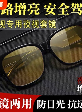 万能型防远光灯夜视钓鱼司机