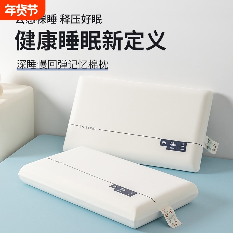 慢回弹记忆棉枕头护颈椎助睡眠单人一只装成人酒店一对枕芯侧睡整,床上用品,记忆棉枕,淘宝优惠券,粉丝福利购,淘宝优惠卷