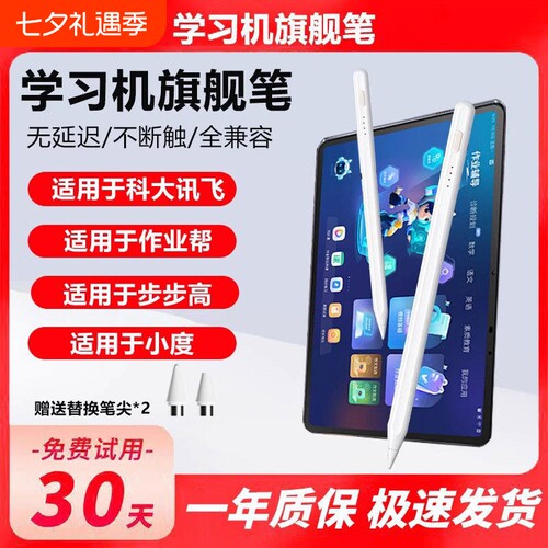 适用于作业帮小度步步高科大讯飞希沃学习机触屏笔平板电脑专用手写笔触控笔电容笔写字画画智能防误触压感