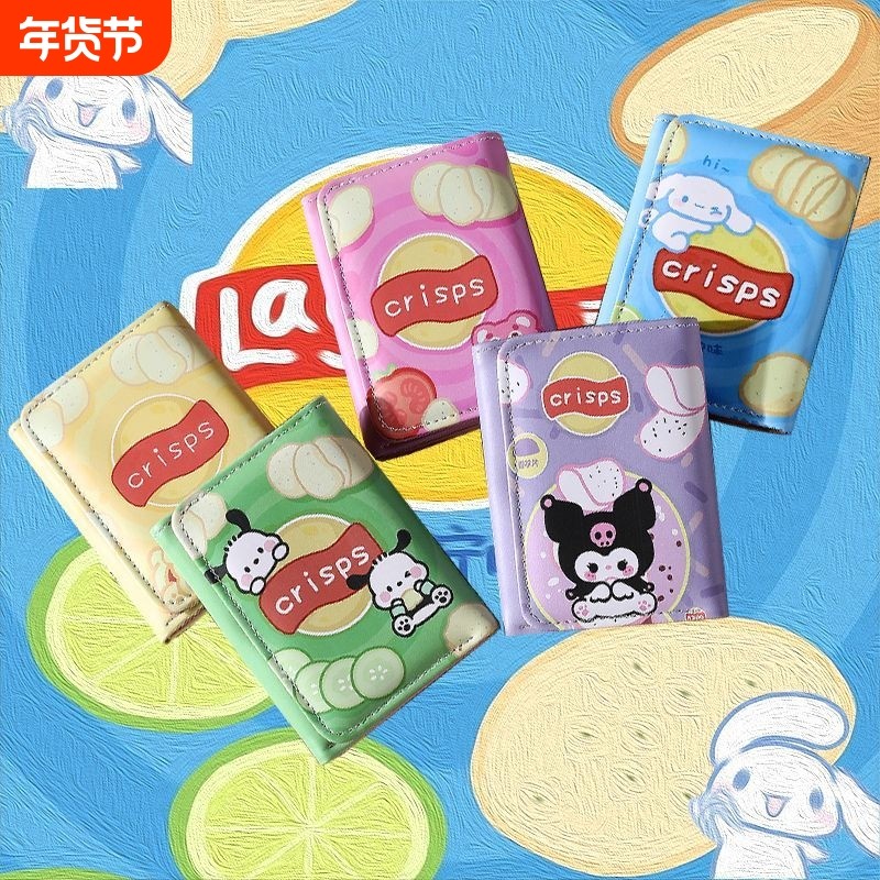 乐事薯片三折钱包女士2025新款男女生高级感可爱小零钱包短款卡包
