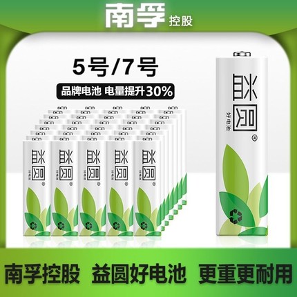 南孚益圆碳性电池5号7号电池空调电视遥控器玩具电池AA拍立得小功率电子门铃钟表五号七号1.5V正品批发