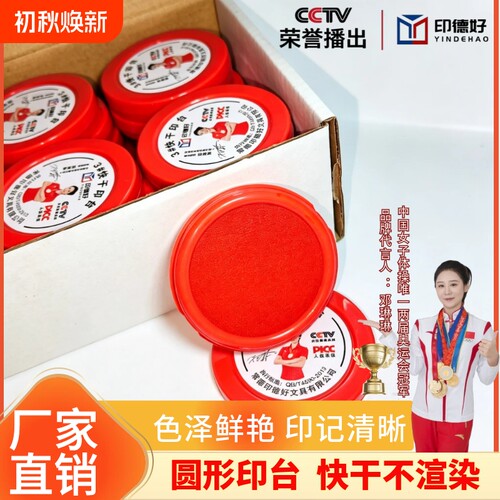 印德好印台印泥红色快干便携式印尼盒黑色蓝色批发印章清晰工艺速干印章泥盖章财务合同按手印印油