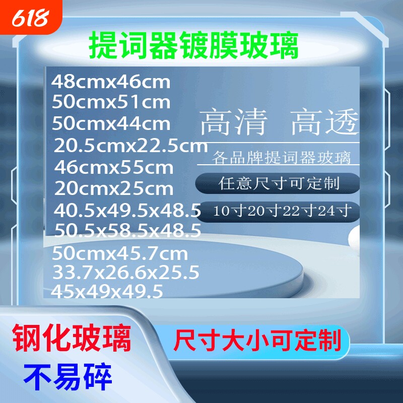 广播电视专业提词器玻璃分光镜进口超薄镀膜高清显示题字器厂家适用于天影视通嘉视影屹视提词器玻璃20寸22寸
