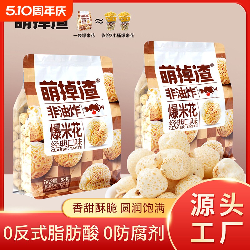 爆米花微甜韩式传统玉米花网红休闲怀旧童年膨化零食批发好吃袋装