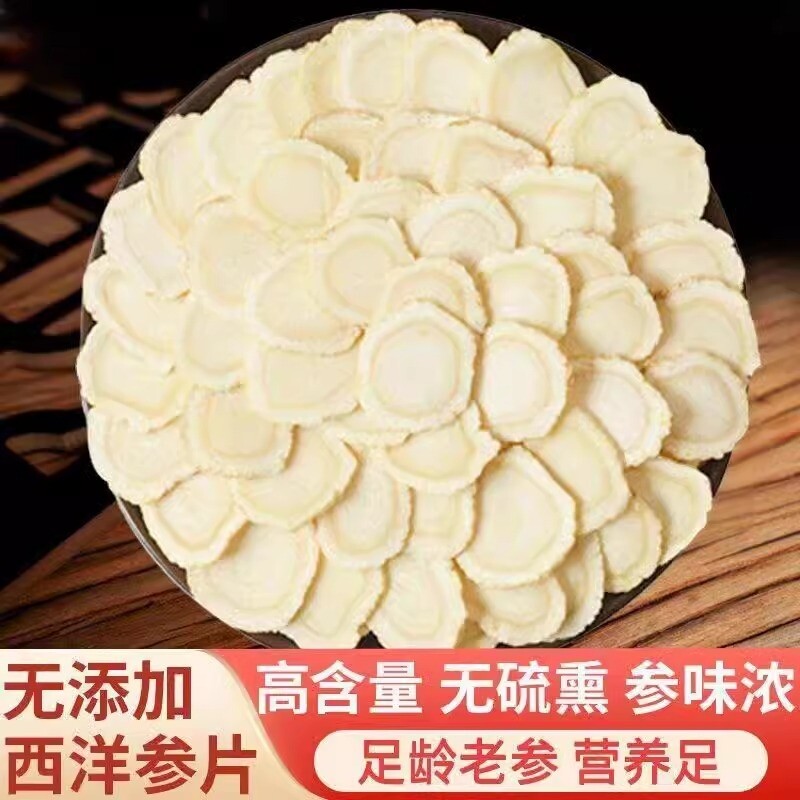 西洋参切片精选大片中片非特级人参片可泡水新鲜50克*1袋