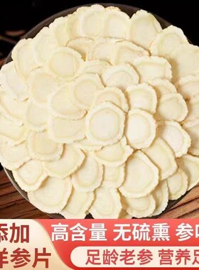 西洋参切片精选大片中片非特级人参片可泡水新鲜50克*1袋