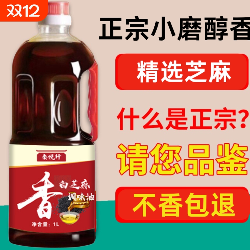 地道纯正芝麻香油无添加