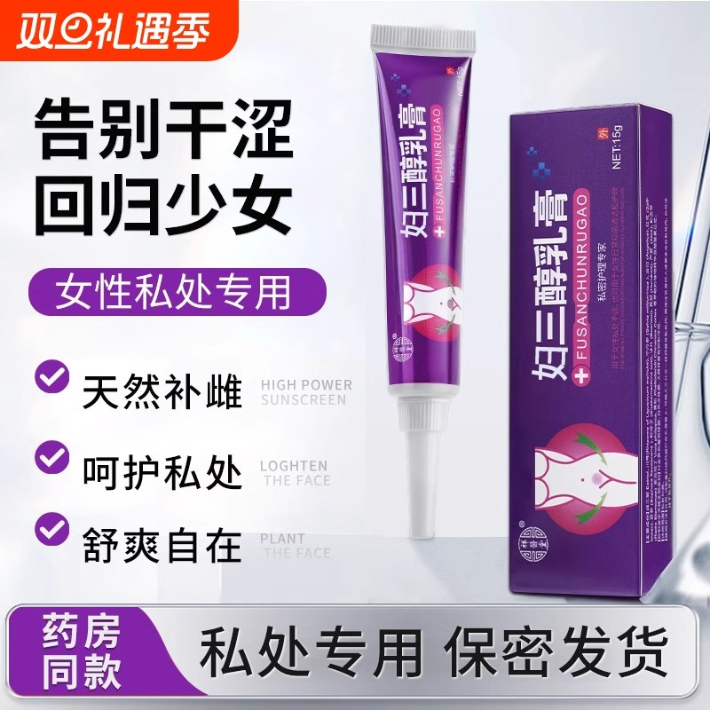 雌三醇软膏官方旗舰店天然更年期外用女性私处妇三醇激素乳膏正品