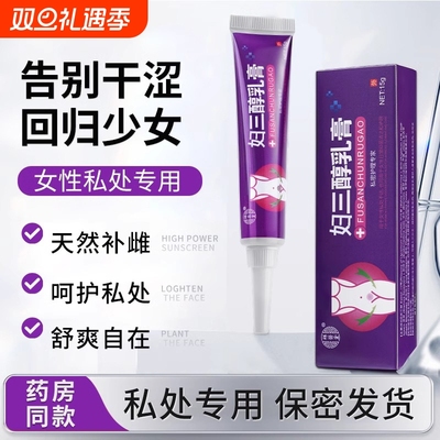 雌三醇软膏官方旗舰店天然更年期外用女性私处妇三醇激素乳膏正品