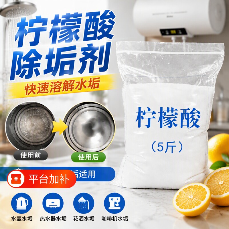 柠檬酸除垢剂食品级水壶热水器除垢茶垢水垢清洁咖啡机食用太阳能