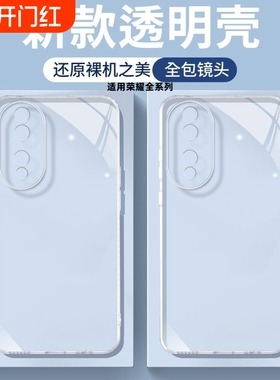 适用透明壳华为荣耀200/100pro手机壳90gt新款80/60se硅胶70magic6/5/4/3版软壳30/v40/x10/x20防摔9x壳全包