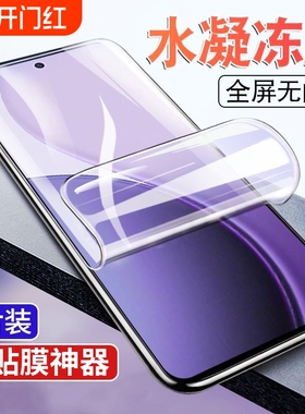 适用OPPOA97/a96/a93s手机膜a91/a9xReno14/12/13/11/10pro+水凝膜R17/Turbo/12plus/11x/Fin X8/7/6/5防爆膜