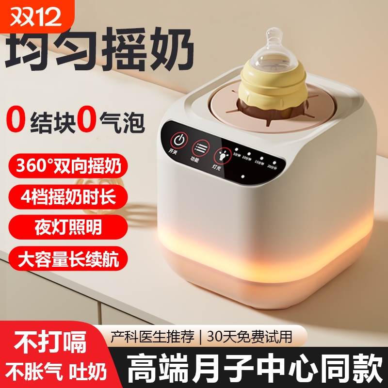 电动摇奶器二合一全自动静音婴儿神器宝宝奶粉智能2025泡奶加热
