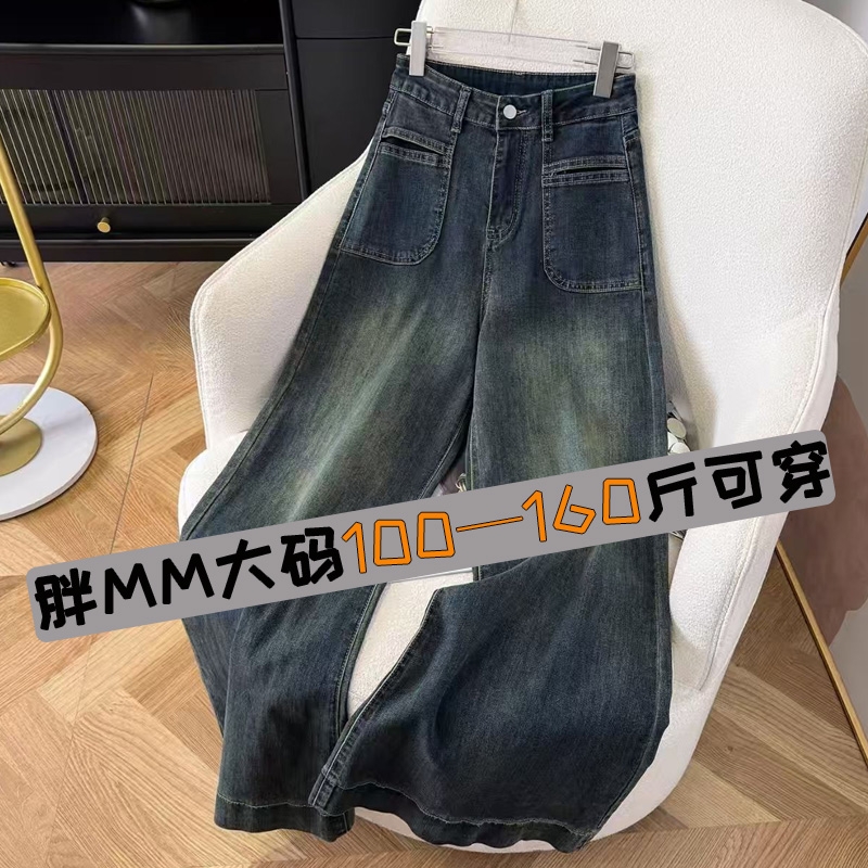 春秋大码阔腿牛仔裤女美式新款复古高腰胖mm宽松显瘦垂感长裤梨型