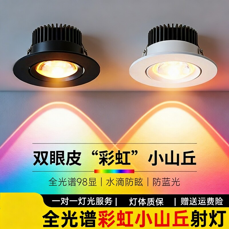 彩虹小山丘射灯嵌入式筒灯客厅走廊家用led灯新款洗墙灯吊顶灯具