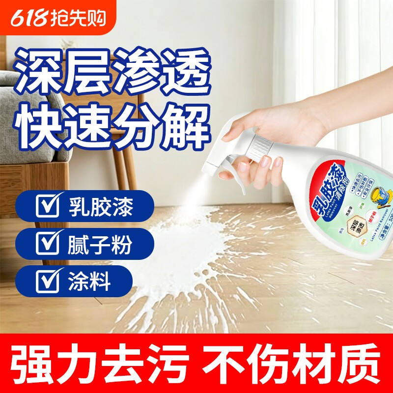 乳胶漆清洁剂油漆腻子残留家政开荒保洁瓷砖地板清洗去污专用神器