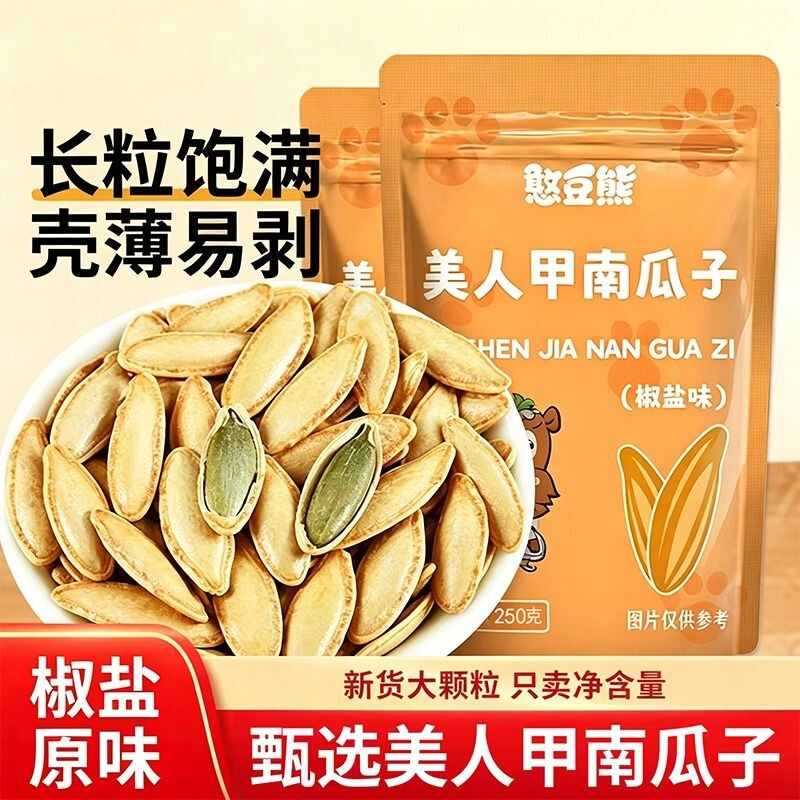新疆美人甲南瓜子长粒新货椒盐原味南瓜籽坚果炒年货休闲零食健康