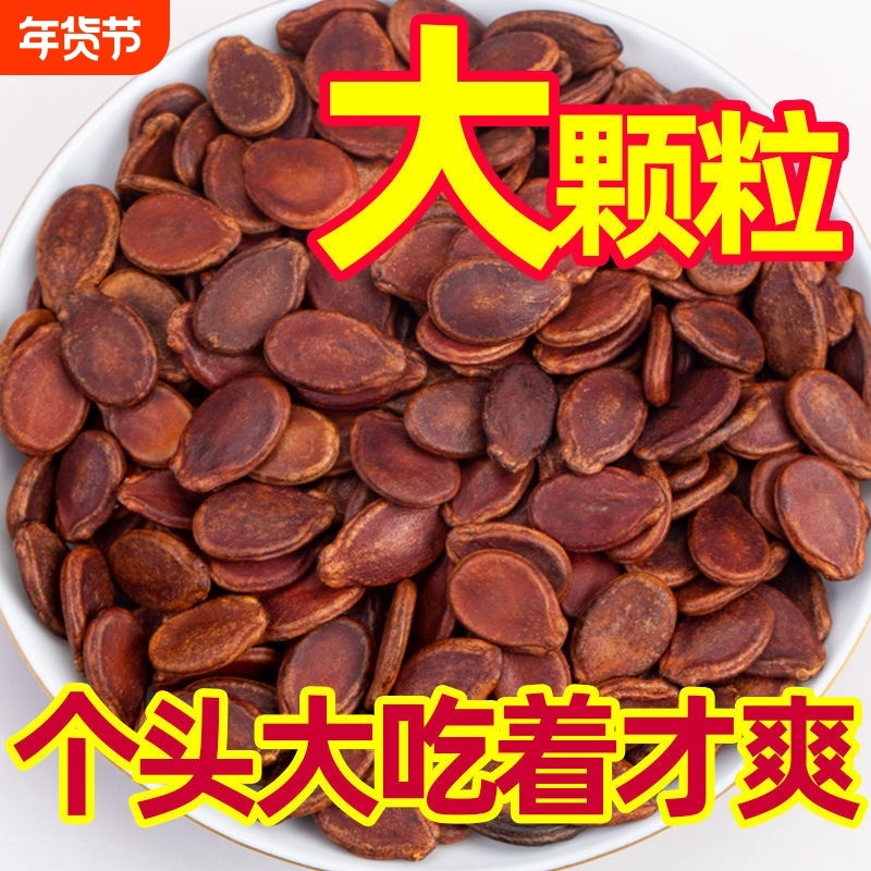 红瓜子咸味江西土特产零食散装水煮红西瓜子蒸汽瓜子红批发大颗粒