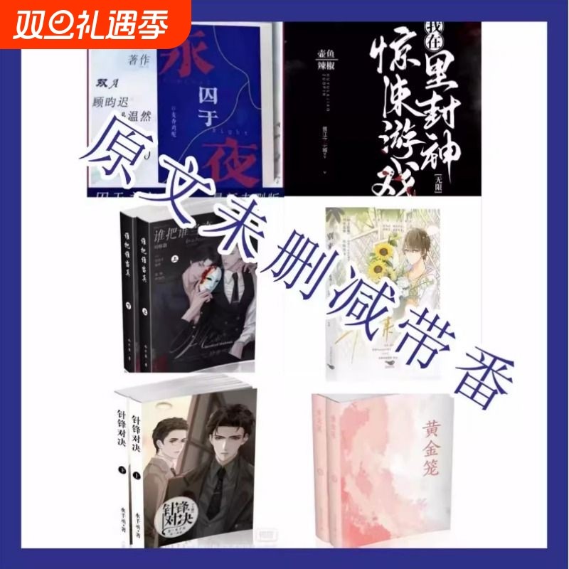 惊悚无删全套 跌落暮色  娘娘腔  针锋对决 谁把谁当真 人渣实体书含番外实体书无删减水千丞188男团全套小说