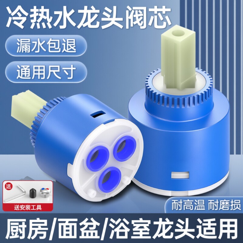 厨房面盆冷热水龙头阀芯通用洗菜盆混水阀替换开关阀维修配件大全