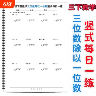 三年级下册数学三位数除以一位数专项练习每日一练三年级数学三位数除以一位数强化训练计算题训练每日打卡