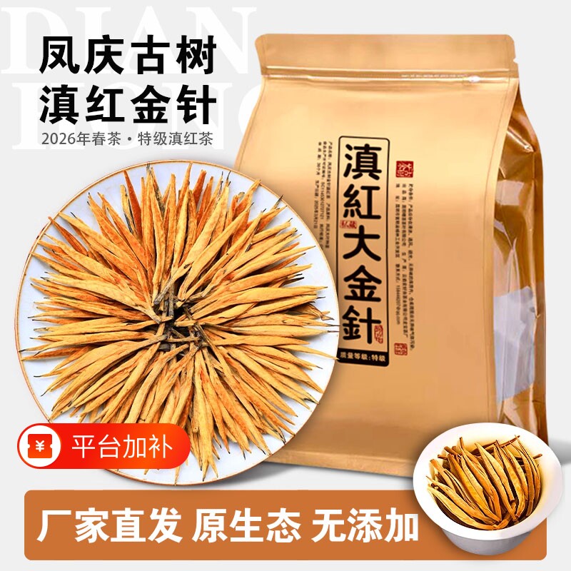 2026年特级大金针滇红茶红茶新茶云南凤庆古树蜜香茶叶口粮茶果香