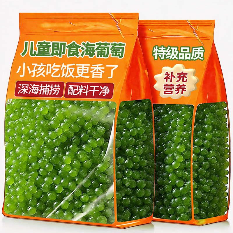 盐渍海葡萄新鲜儿童水葡萄绿色鱼子酱海藻凉拌菜海葡萄爆珠浆海草