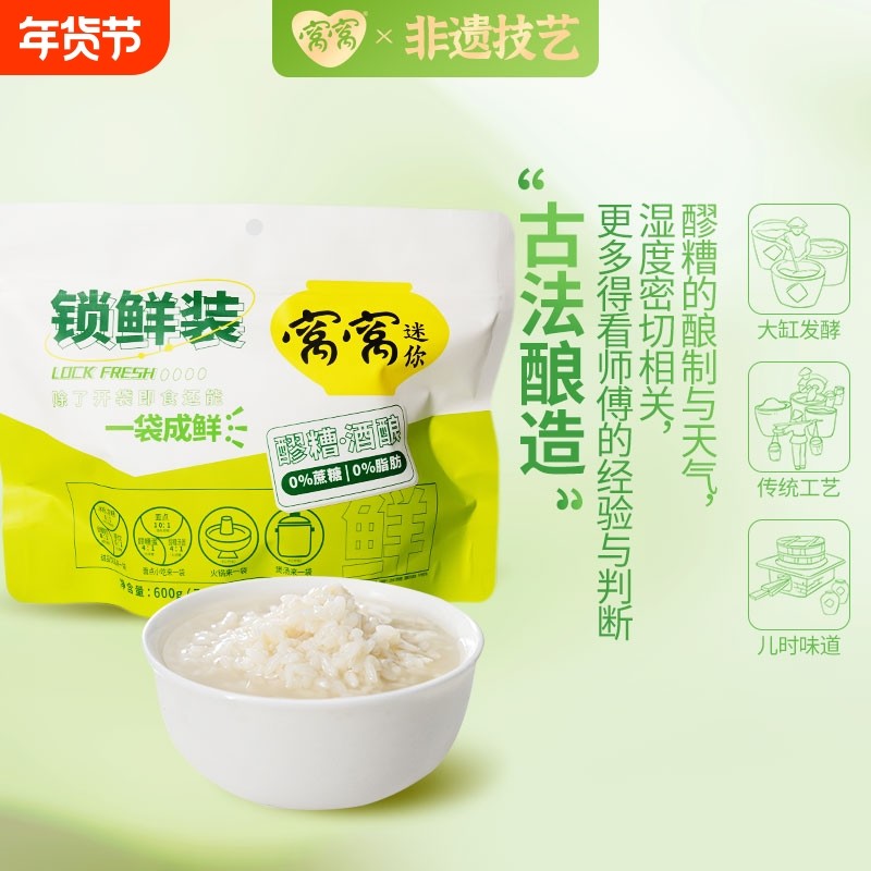 窝窝锁鲜75g*8袋原味醪糟四川特产甜酒酿糯米发酵600g米酒袋装