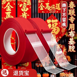 贴春联对联双面纳米胶带撕下不留痕迹红色布基无痕胶布婚庆婚房装饰气球喜字福字年画高粘度强力固定墙面专用