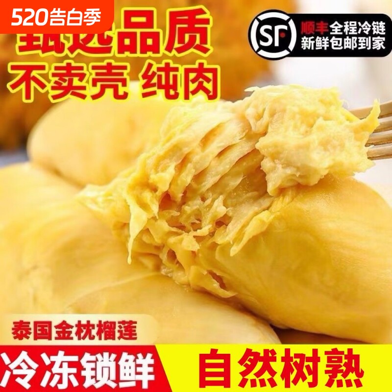 顺丰包邮泰国榴莲果金枕榴莲肉树熟有核冷冻新鲜速冻批发价