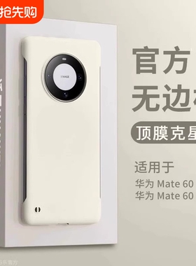 适用华为mate50promate40手机壳新款肤感保护套mate70防摔p40pro高级p30男p50简约pura80pro无边框超薄硬壳60