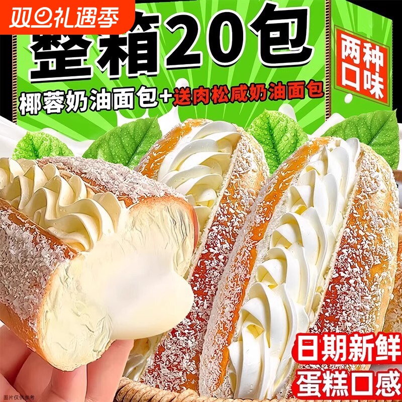 椰蓉奶油面包老式夹心蛋糕肉松糕点早餐夜宵休闲食品小吃食品整箱