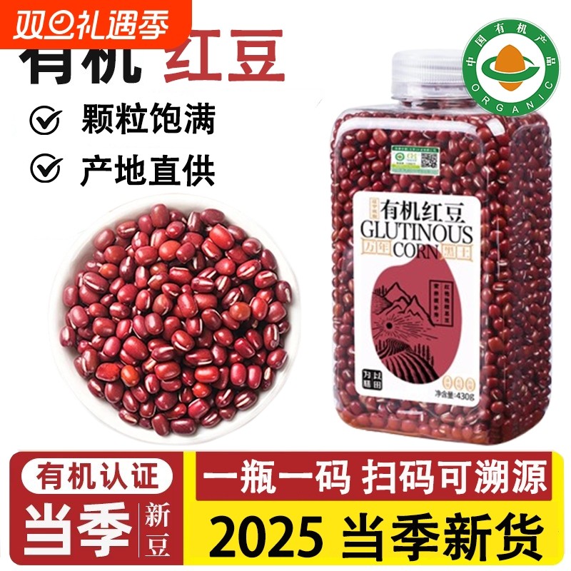 有机红豆官方旗舰店正品2025年新货杂粮小豆优质五谷杂粮煮粥豆沙