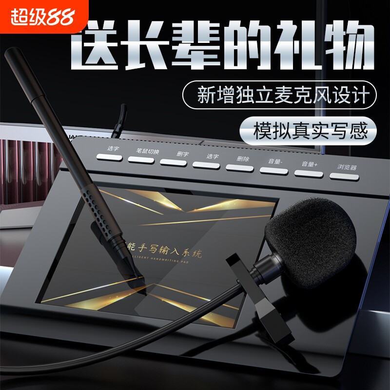 壹尚语音手写板大屏智能老人打字输入板笔记本台式键盘电脑写字板