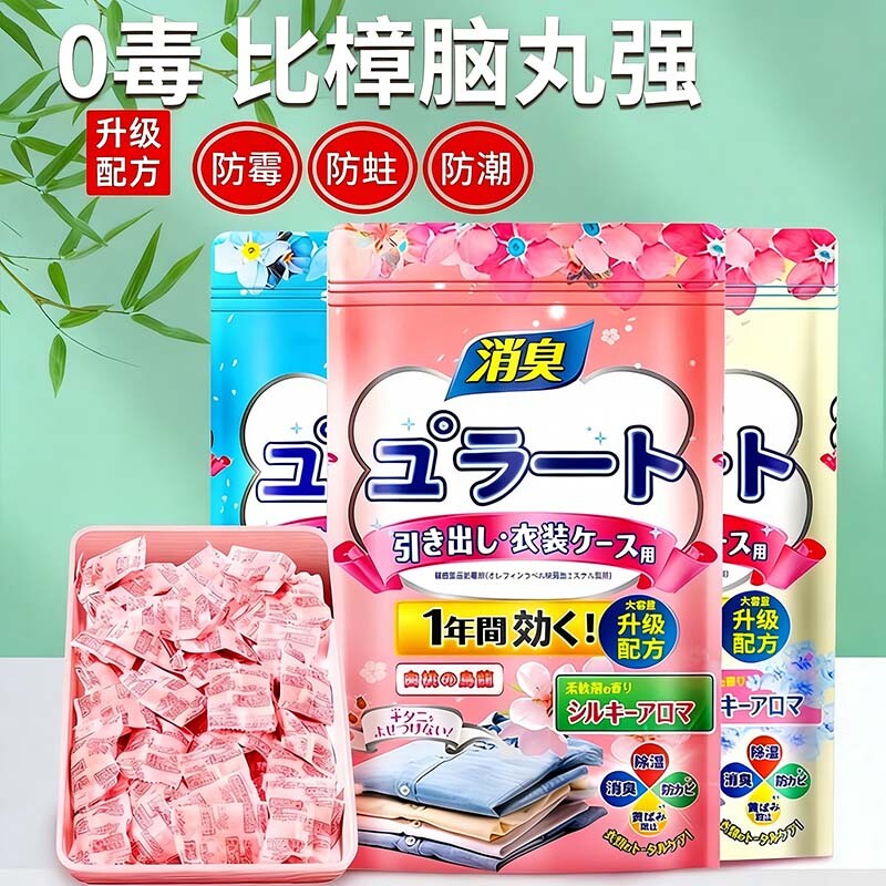 樟脑丸衣柜防霉防虫防潮除味驱虫香熏包室内床上去蟑螂球花香除湿