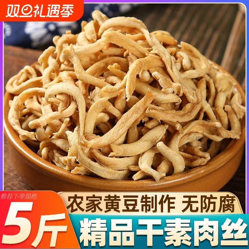 大豆素肉丝豆制品干货腐竹丝人造肉炒菜凉拌菜半成品食材火锅食材