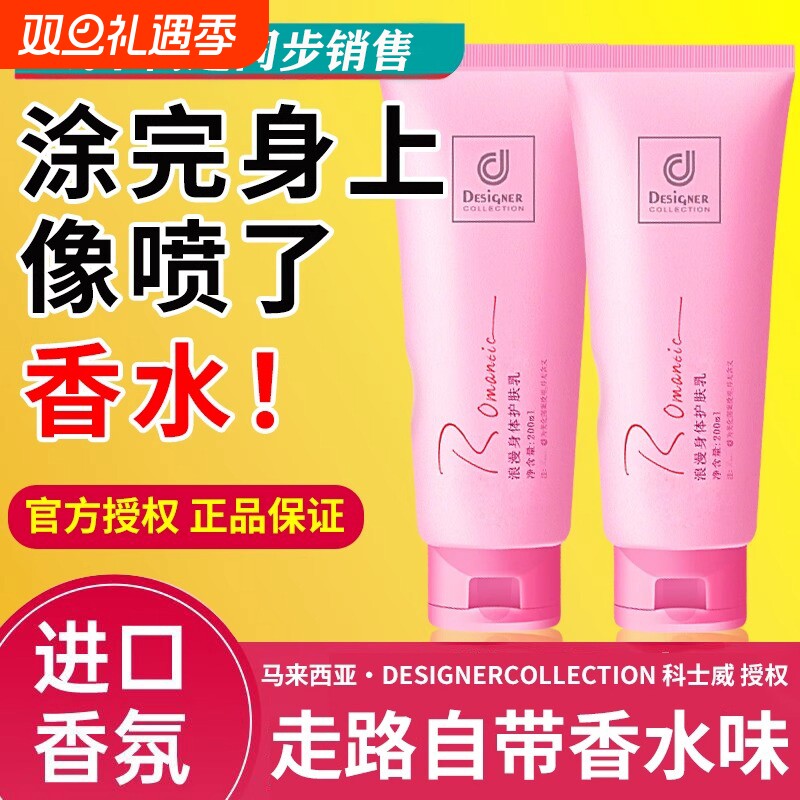 官方旗舰店科士威身体乳润肤露正品香港止汗露持久留香女香体玫瑰