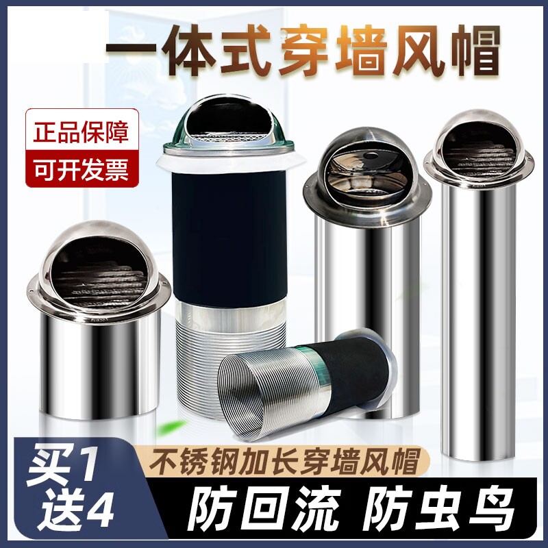 风帽外墙出风口穿墙加长防雨罩卫生间厨房油烟机排气罩室内一体式