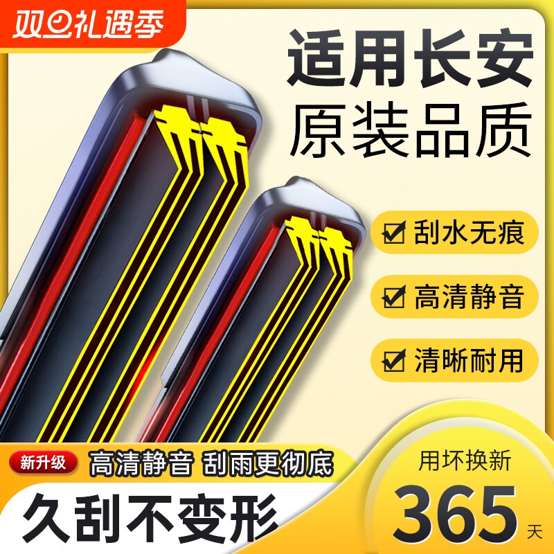 适用长安cs75雨刮器cs55cs35逸动悦翔奔奔欧诺胶条片无骨雨刷原装
