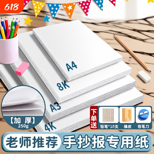 【团购优惠】手抄报专用纸250g