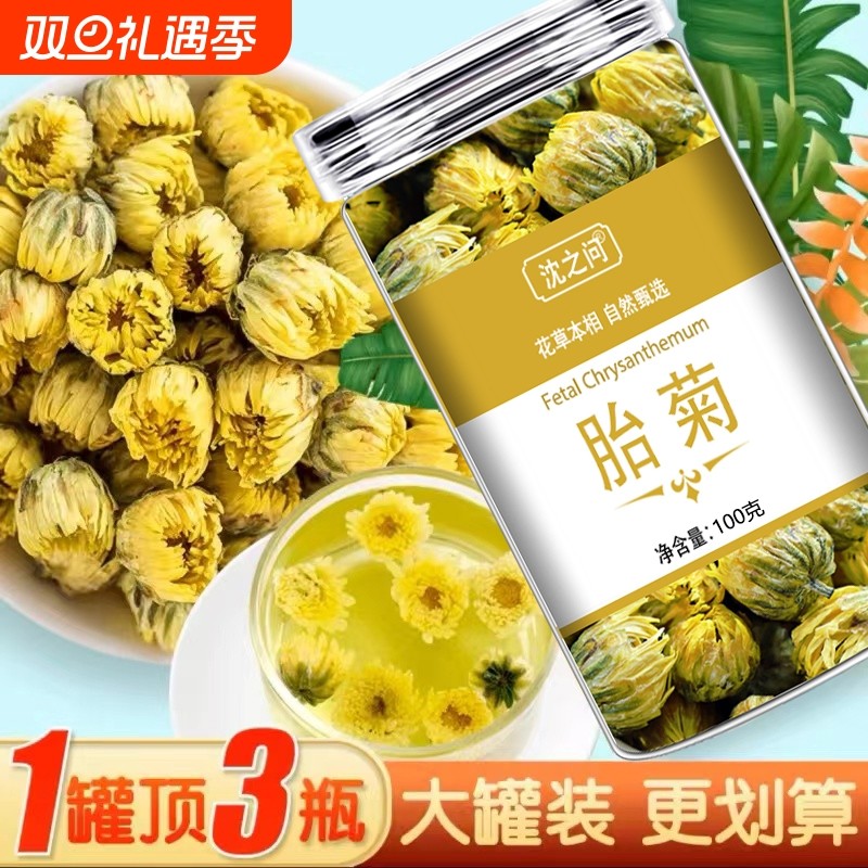 菊花茶胎菊白菊杭凉茶叶散装花茶干茶正品 金银花茶包旗舰店