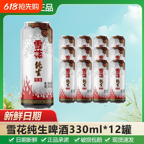 雪花纯生啤酒330ml罐装