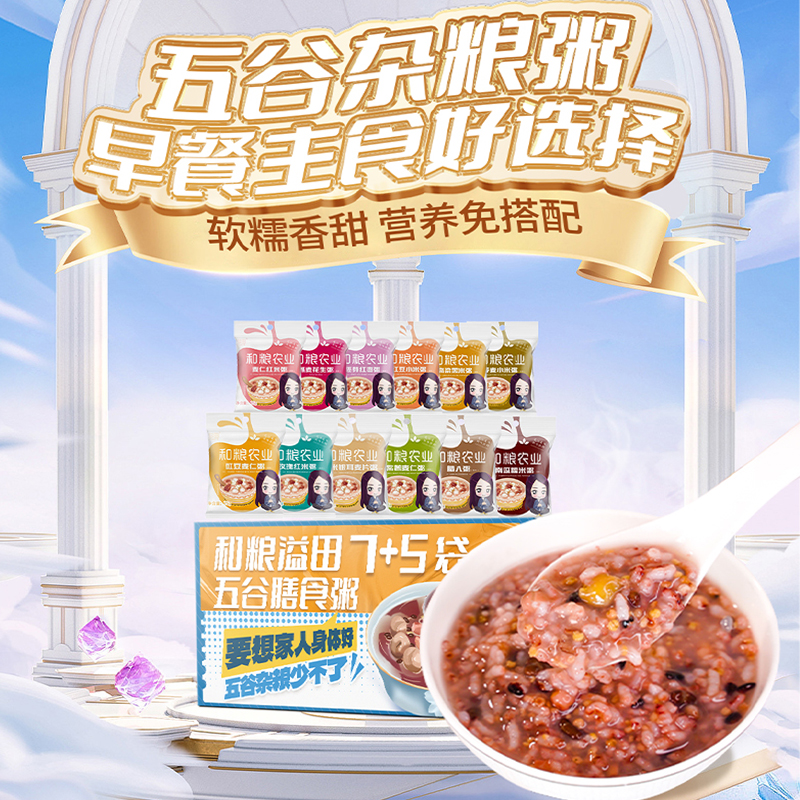 7+5日杂粮粥五谷膳食粥七日